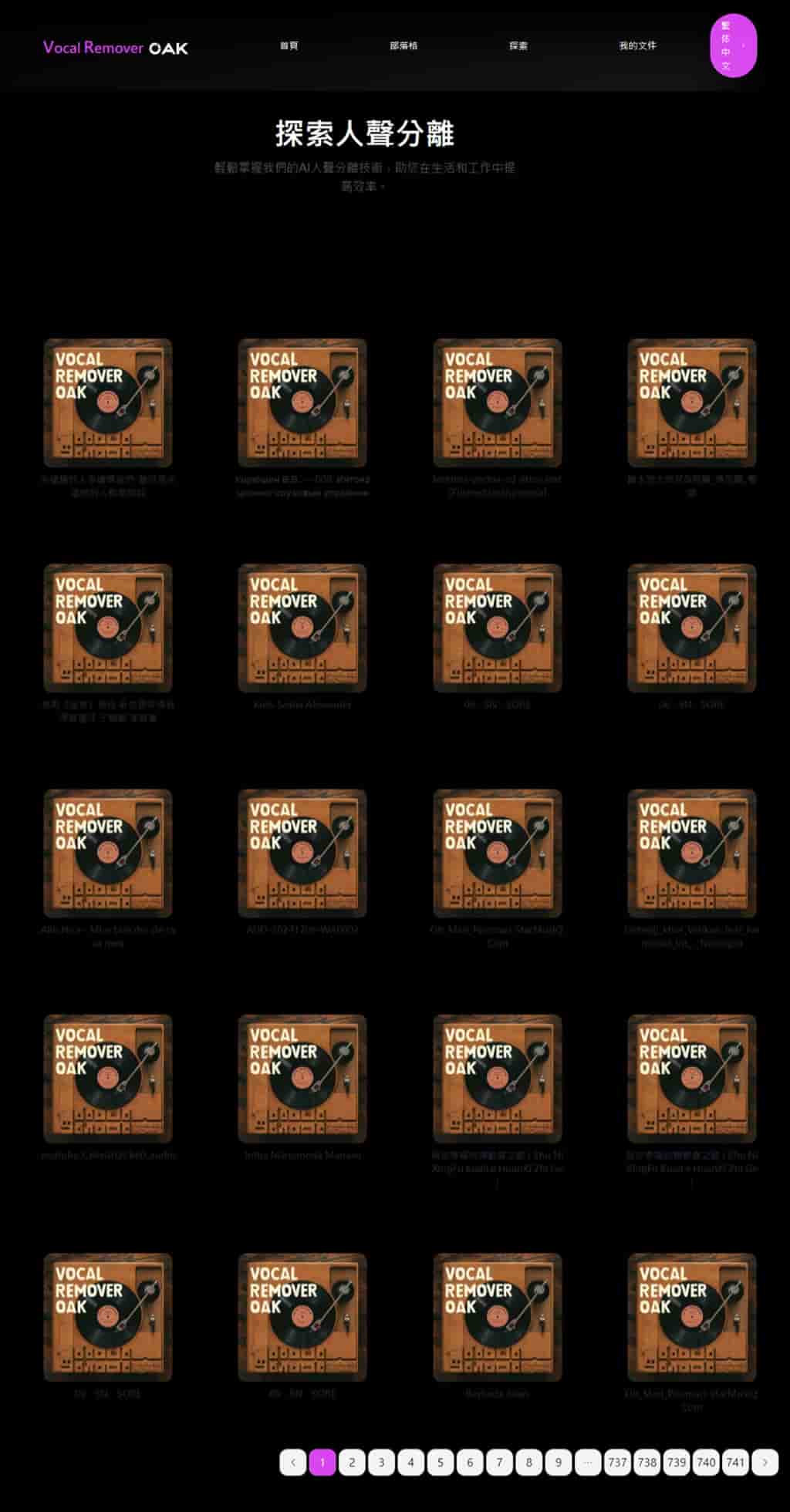 Vocal Remover OAK：精準分離人聲與伴奏音樂的線上免費工具，可自行上傳與支援 Youtube 與 Suno 網址