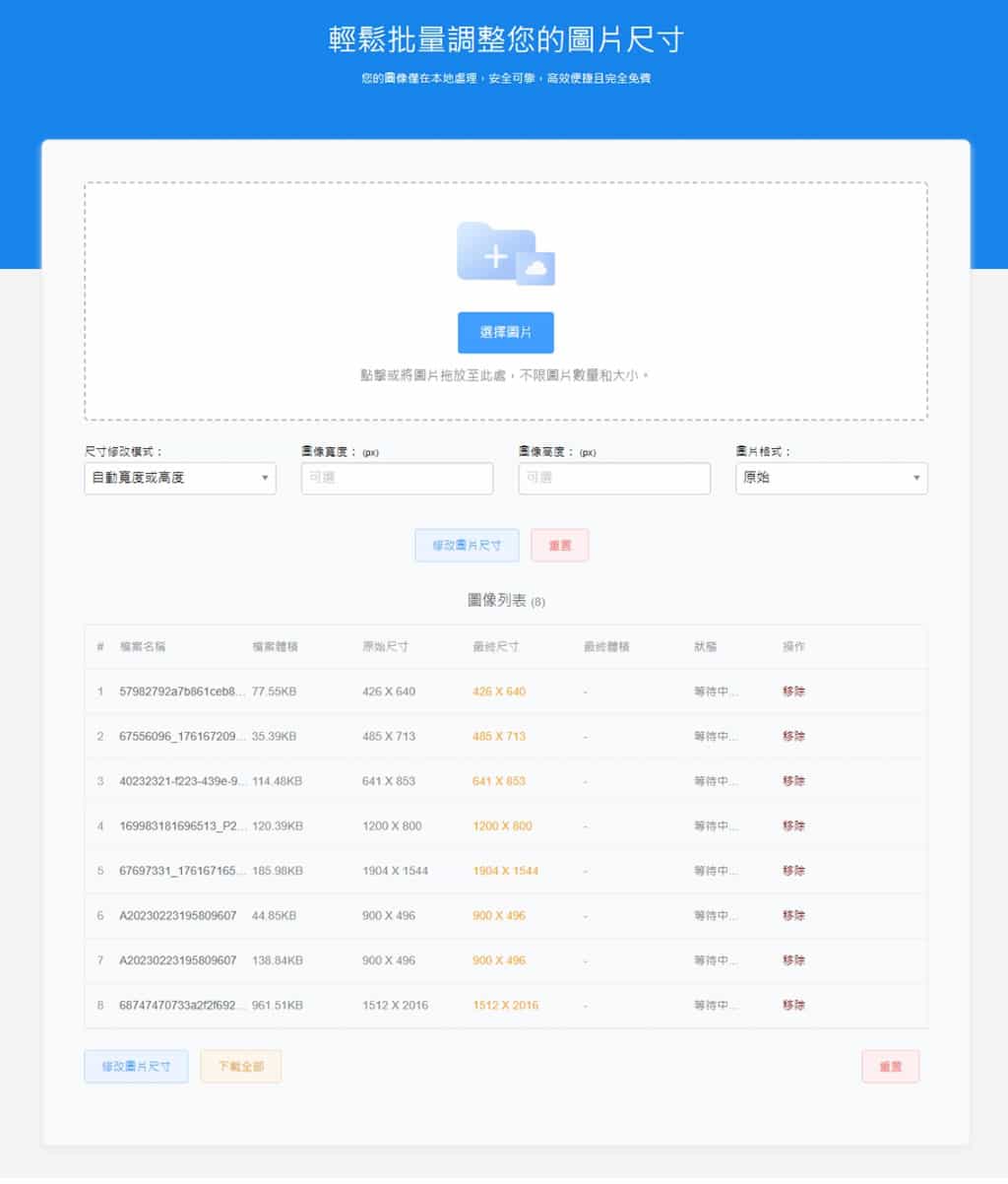 EasyResizer:可按比例縮放圖片尺寸及圖檔格式轉換的免費線上工具 EasyResizer:可按比例縮放圖片尺寸及圖檔格式轉換的免費線上工具