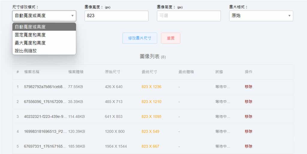 EasyResizer:可按比例縮放圖片尺寸及圖檔格式轉換的免費線上工具 EasyResizer:可按比例縮放圖片尺寸及圖檔格式轉換的免費線上工具