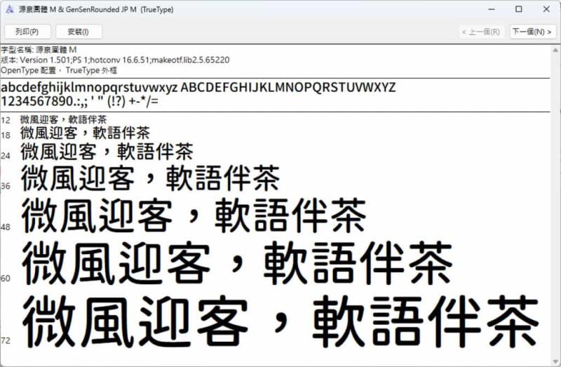源泉圓體：繁體中文字型，提供六種字重，免費可商用