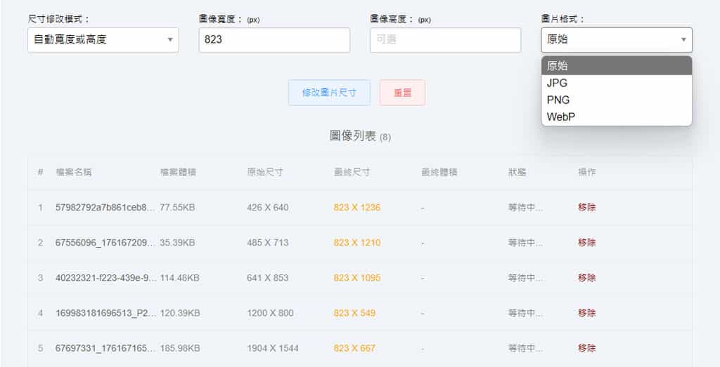 EasyResizer:可按比例縮放圖片尺寸及圖檔格式轉換的免費線上工具 EasyResizer:可按比例縮放圖片尺寸及圖檔格式轉換的免費線上工具