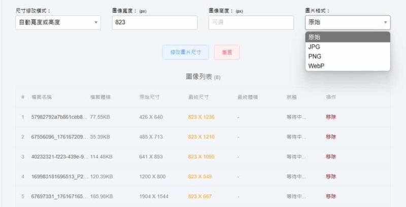 EasyResizer：可按比例縮放圖片尺寸及圖檔格式轉換的免費線上工具