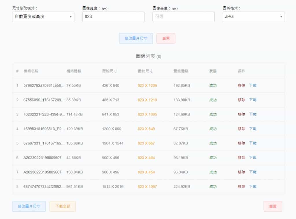 EasyResizer:可按比例縮放圖片尺寸及圖檔格式轉換的免費線上工具 EasyResizer:可按比例縮放圖片尺寸及圖檔格式轉換的免費線上工具