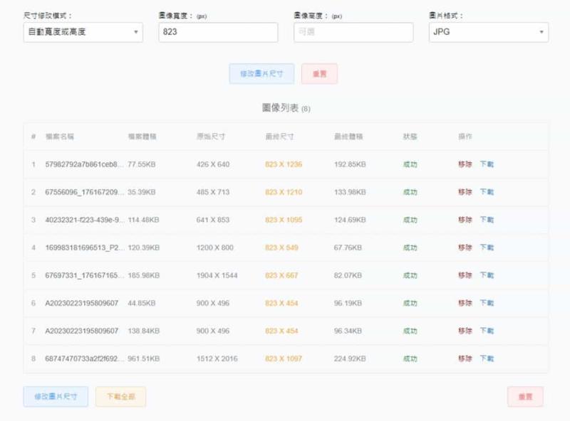 EasyResizer：可按比例縮放圖片尺寸及圖檔格式轉換的免費線上工具