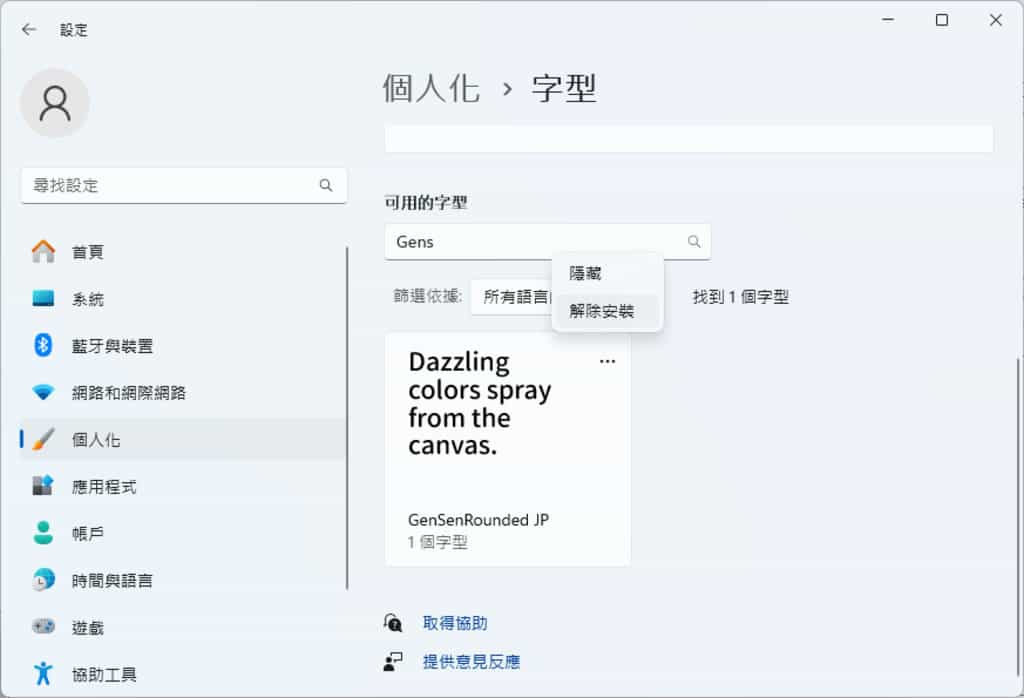 源泉圓體：繁體中文字型，提供六種字重，免費可商用