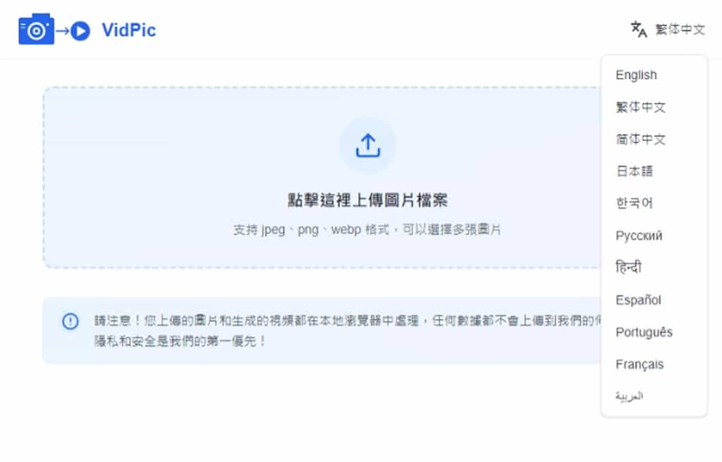 VidPic：免費線上圖片轉 MP4 工具，可自訂影片尺寸、音樂及轉場效果