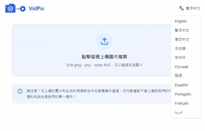 VidPic：免費線上圖片轉 MP4 工具，可自訂影片尺寸、音樂及轉場效果