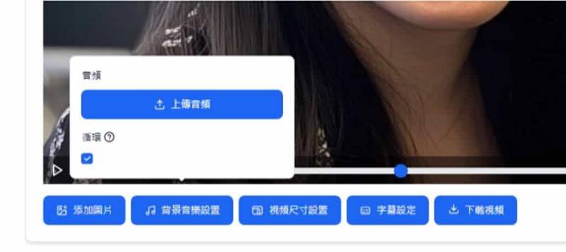 VidPic：免費線上圖片轉 MP4 工具，可自訂影片尺寸、音樂及轉場效果