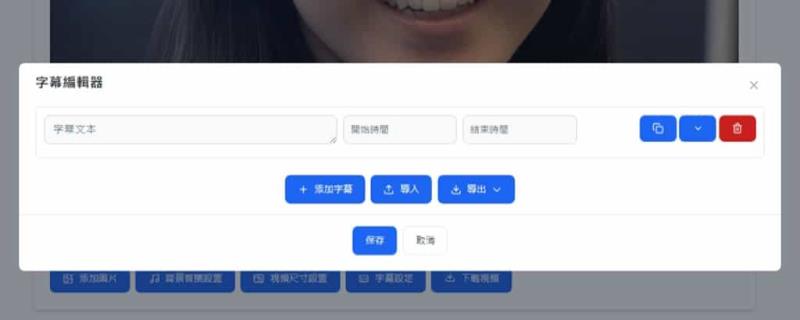 VidPic：免費線上圖片轉 MP4 工具，可自訂影片尺寸、音樂及轉場效果