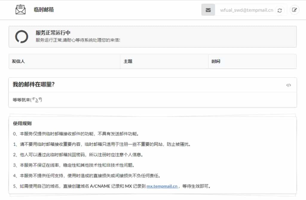 臨時郵箱：提供臨時電子郵件地址收取郵件的免費工具，無任何廣告