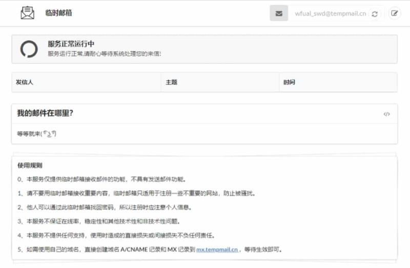 臨時郵箱：提供臨時電子郵件地址收取郵件的免費工具，無任何廣告