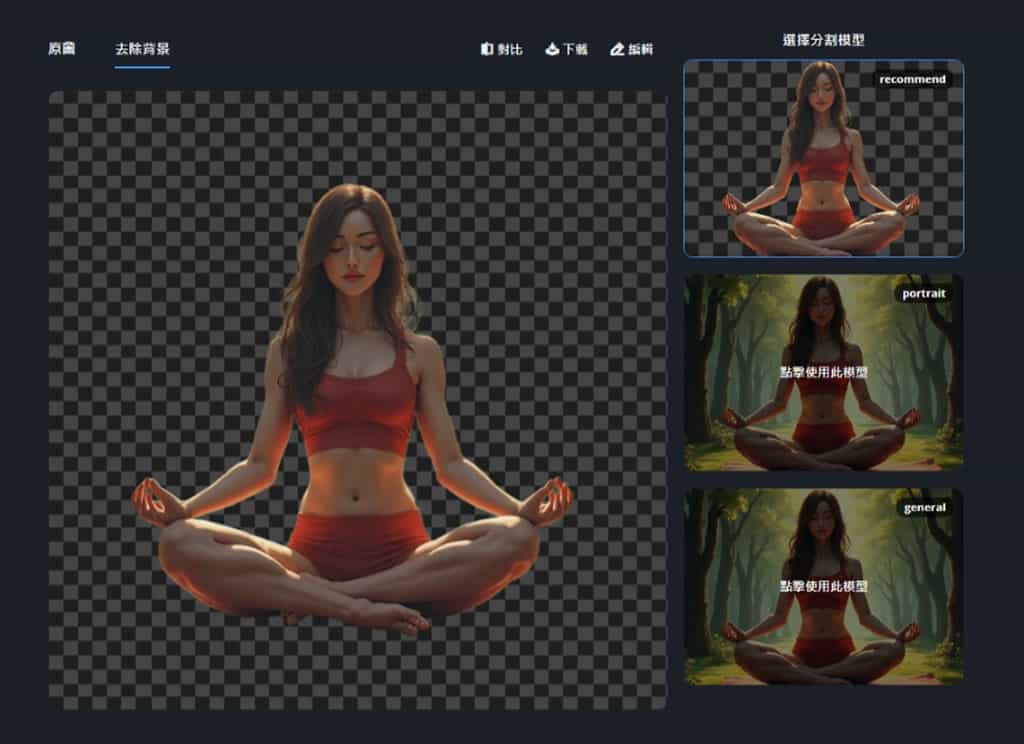 免費 AI 移除圖片背景工具:Remove.photos 還可以更換背景,無限量使用 免費 AI 移除圖片背景工具:Remove.photos 還可以更換背景,無限量使用