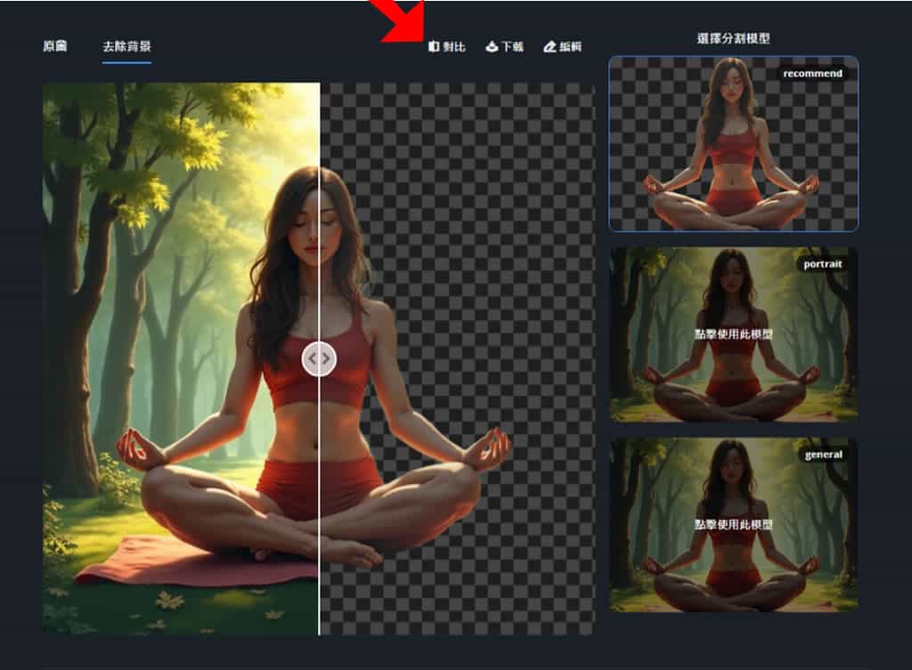 免費 AI 移除圖片背景工具:Remove.photos 還可以更換背景,無限量使用 免費 AI 移除圖片背景工具:Remove.photos 還可以更換背景,無限量使用