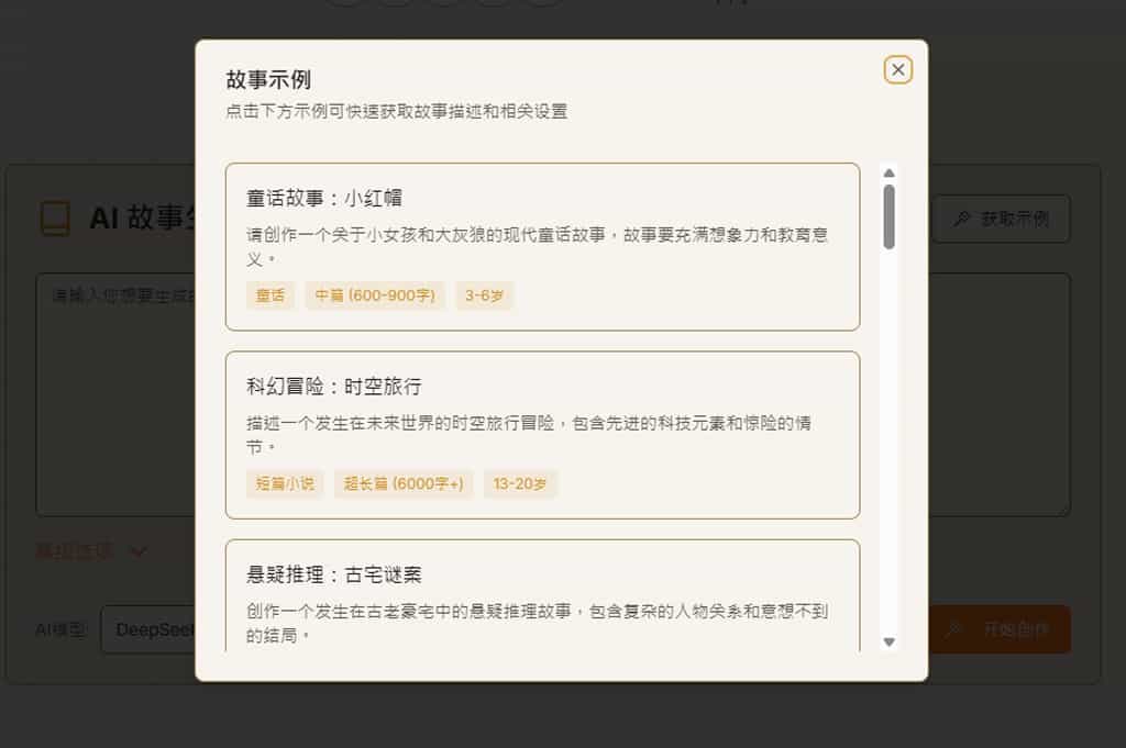 AI Story Generator:免費用 AI 在線上創作各種類型的故事,免註冊無使用次數限制 AI Story Generator:免費用 AI 在線上創作各種類型的故事,免註冊無使用次數限制