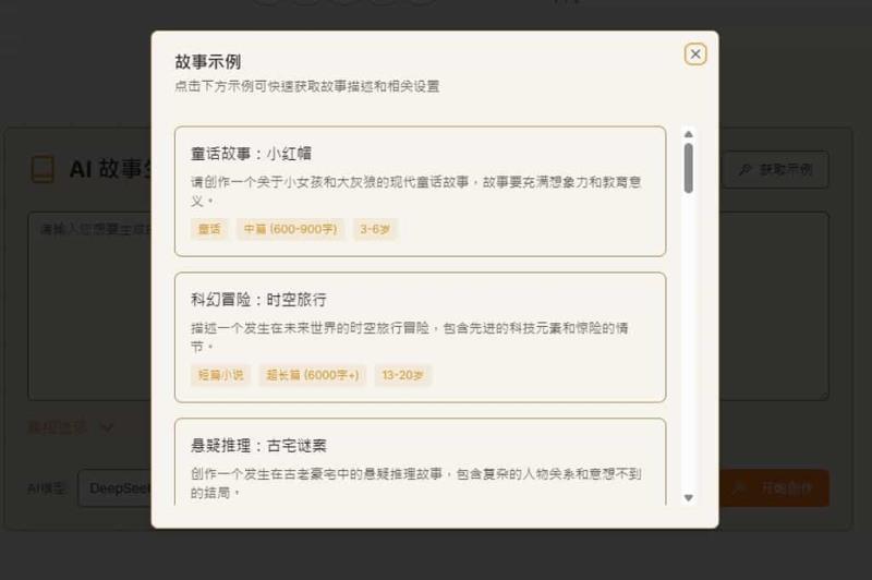 AI Story Generator：免費用 AI 在線上創作各種類型的故事，免註冊無使用次數限制