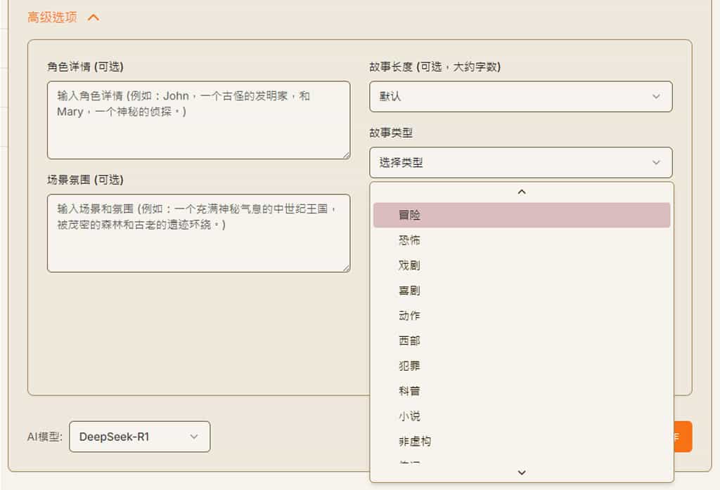 AI Story Generator:免費用 AI 在線上創作各種類型的故事,免註冊無使用次數限制 AI Story Generator:免費用 AI 在線上創作各種類型的故事,免註冊無使用次數限制
