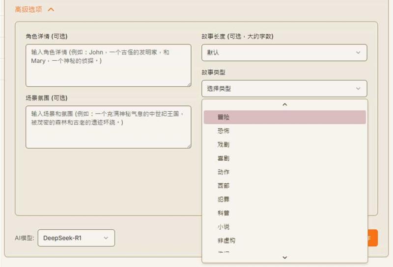 AI Story Generator：免費用 AI 在線上創作各種類型的故事，免註冊無使用次數限制