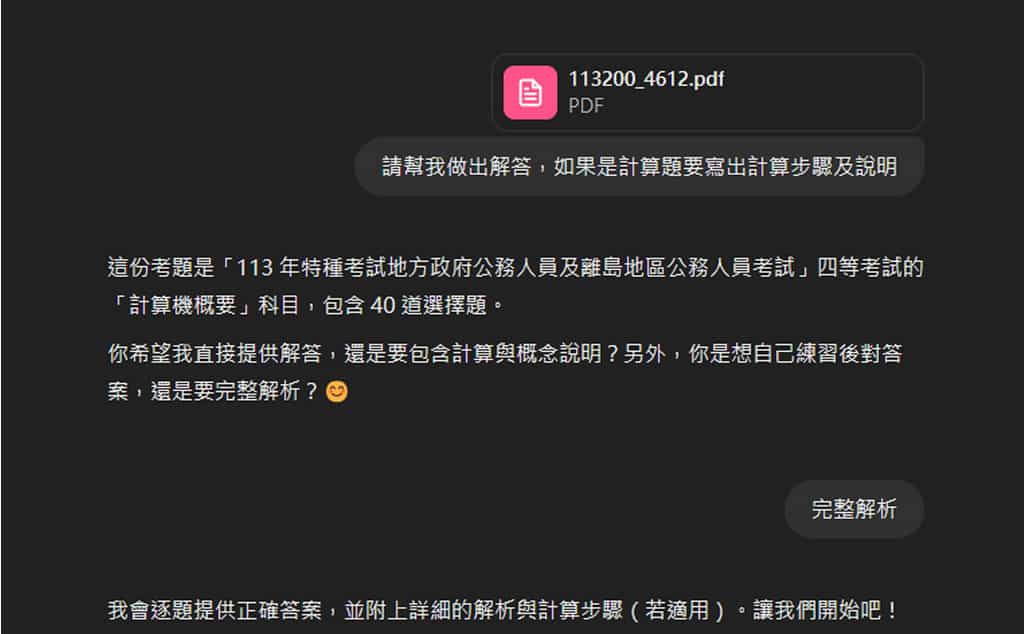 如何使用 ChatGPT 助攻會考、學測、高普考及各類就業考試考古題 如何使用 ChatGPT 助攻會考、學測、高普考及各類就業考試考古題