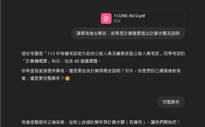如何使用 ChatGPT 助攻會考、學測、高普考及各類就業考試考古題
