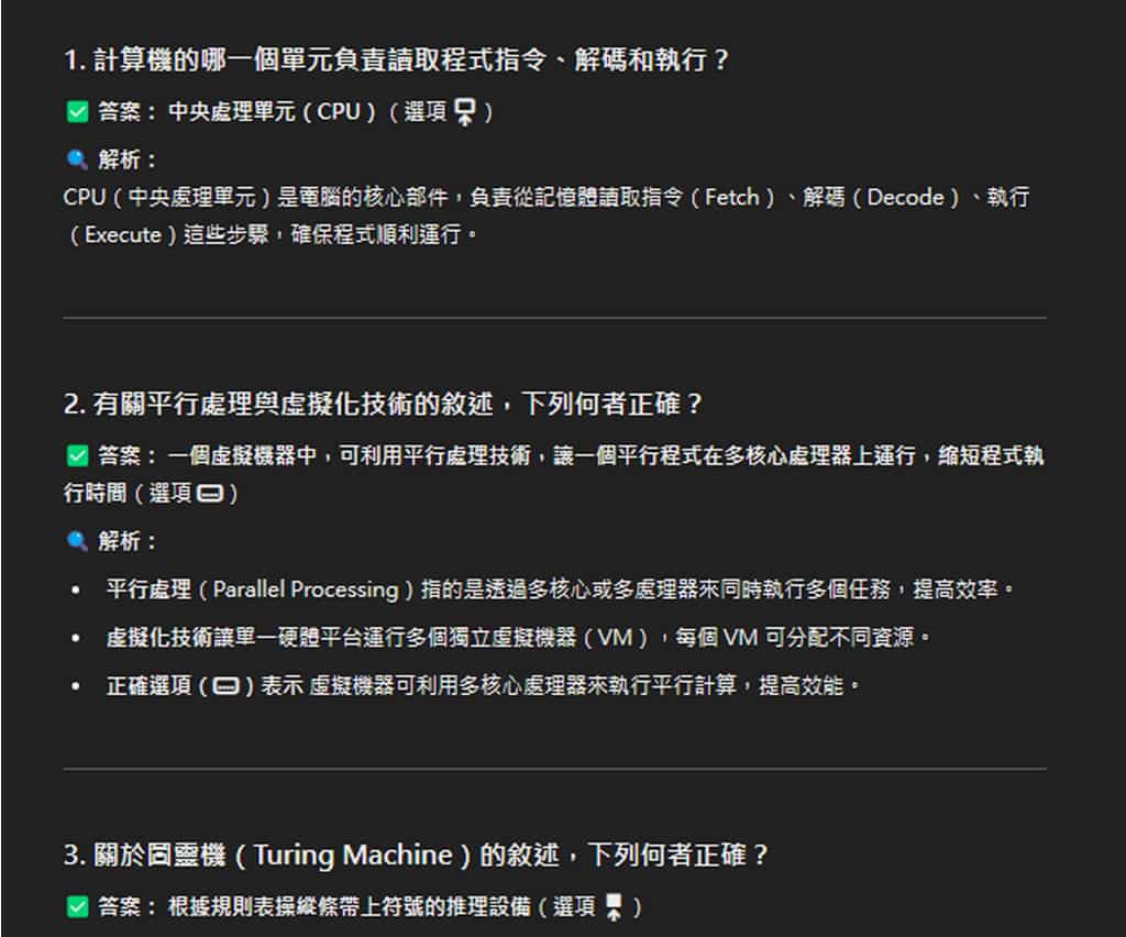 如何使用 ChatGPT 助攻會考、學測、高普考及各類就業考試考古題 如何使用 ChatGPT 助攻會考、學測、高普考及各類就業考試考古題