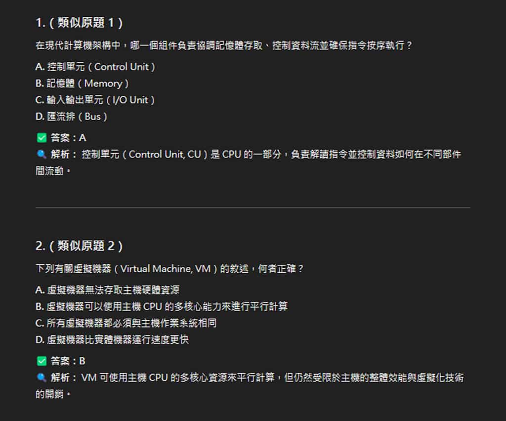 如何使用 ChatGPT 助攻會考、學測、高普考及各類就業考試考古題 如何使用 ChatGPT 助攻會考、學測、高普考及各類就業考試考古題