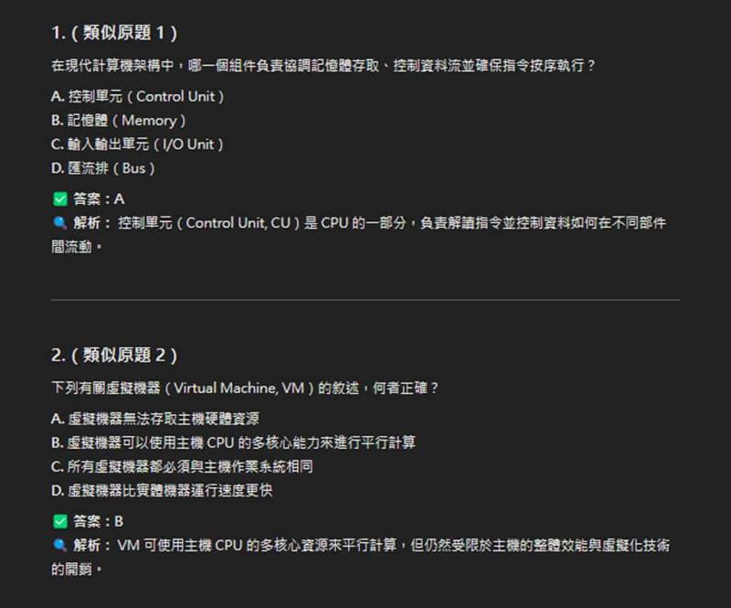 如何使用 ChatGPT 助攻會考、學測、高普考及各類就業考試考古題