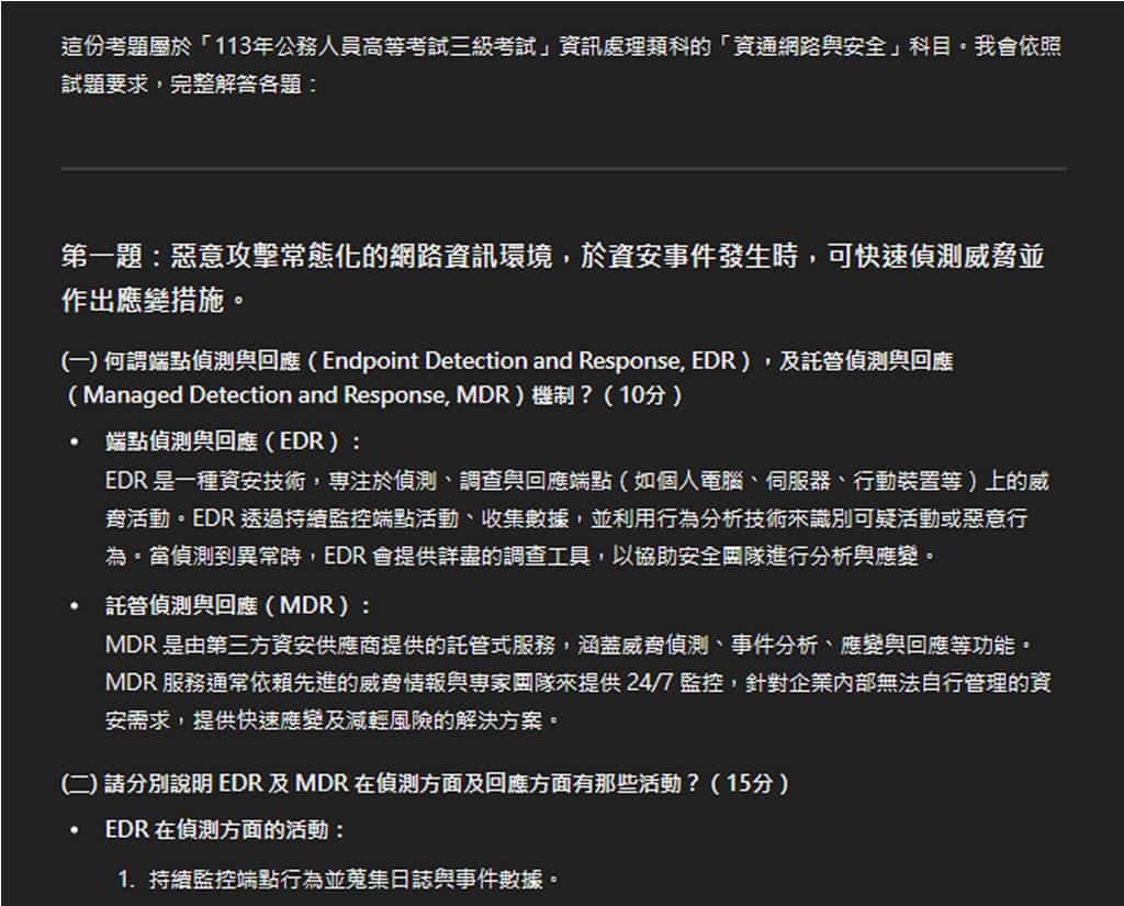如何使用 ChatGPT 助攻會考、學測、高普考及各類就業考試考古題 如何使用 ChatGPT 助攻會考、學測、高普考及各類就業考試考古題