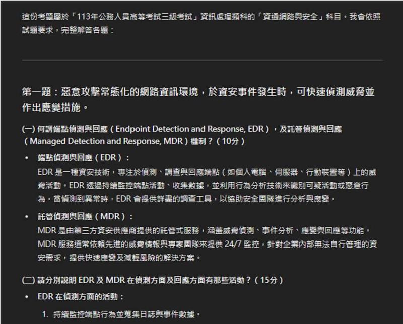 如何使用 ChatGPT 助攻會考、學測、高普考及各類就業考試考古題