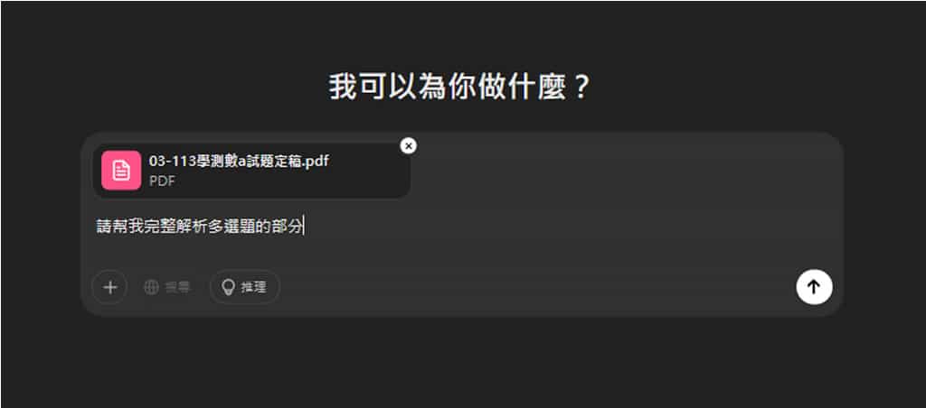 如何使用 ChatGPT 助攻會考、學測、高普考及各類就業考試考古題 如何使用 ChatGPT 助攻會考、學測、高普考及各類就業考試考古題