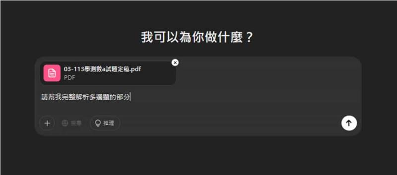 如何使用 ChatGPT 助攻會考、學測、高普考及各類就業考試考古題