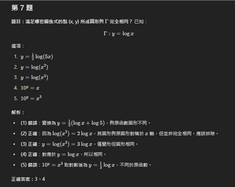 如何使用 ChatGPT 助攻會考、學測、高普考及各類就業考試考古題