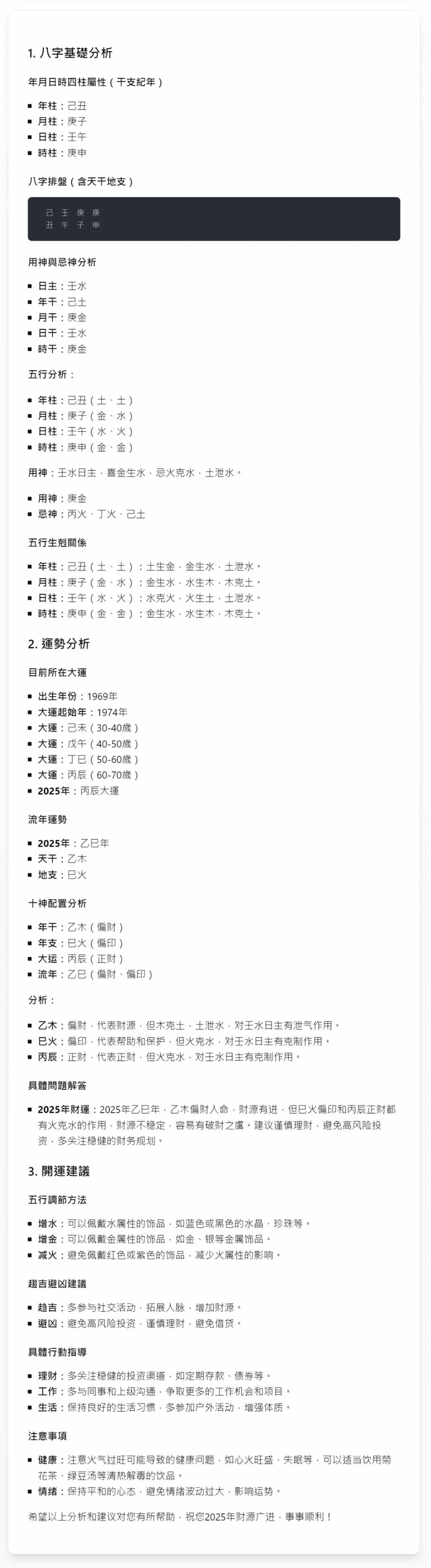 AI Fortune Teller 免費 AI 算命,精準四柱八字解析 AI Fortune Teller 免費 AI 算命,精準四柱八字解析