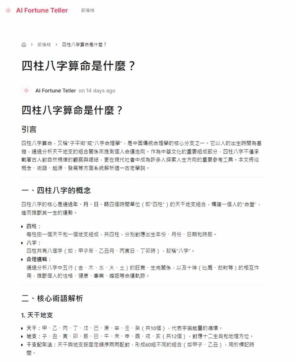 AI Fortune Teller 免費 AI 算命,精準四柱八字解析 AI Fortune Teller 免費 AI 算命,精準四柱八字解析