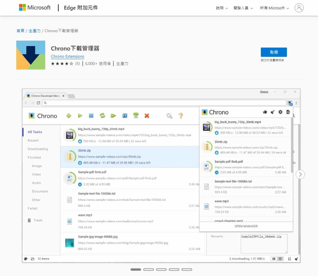 Chrono 下載管理器：批量下載圖片與影片，適用於 Edge、Chrome 瀏覽器
