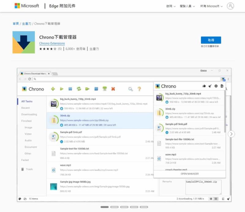 Chrono 下載管理器：批量下載圖片與影片，適用於 Edge、Chrome 瀏覽器