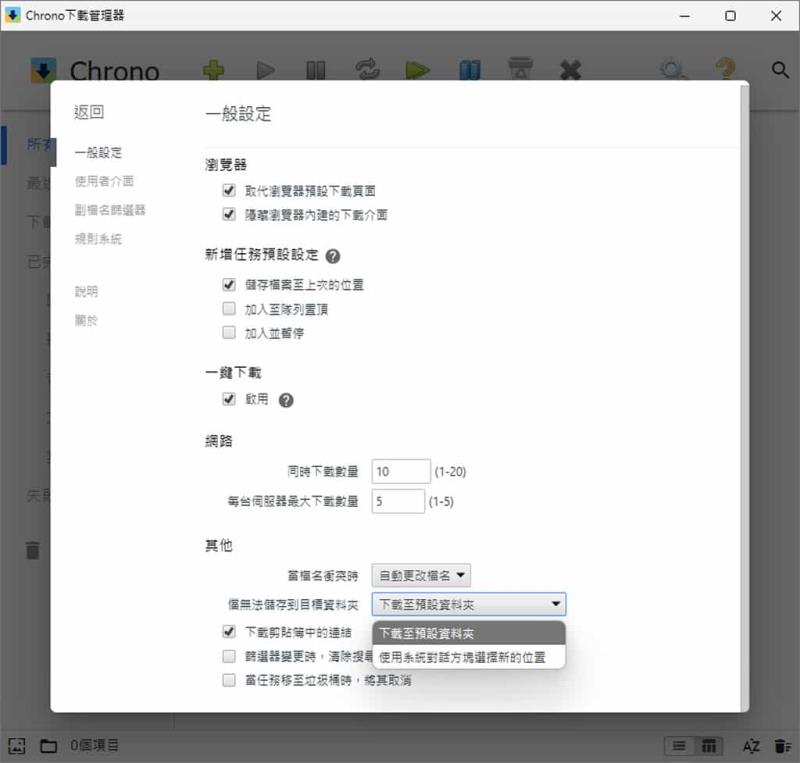 Chrono 下載管理器：批量下載圖片與影片，適用於 Edge、Chrome 瀏覽器