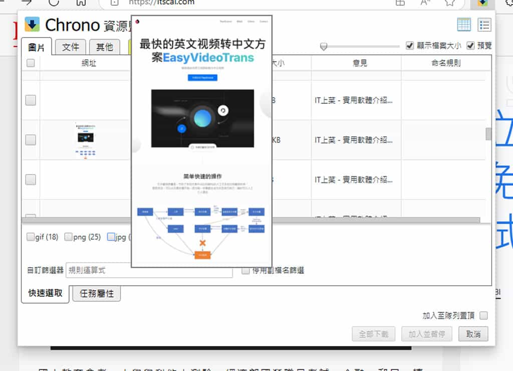 Chrono 下載管理器：批量下載圖片與影片，適用於 Edge、Chrome 瀏覽器