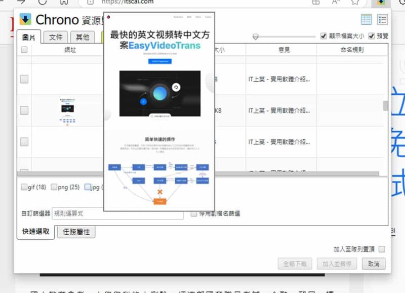 Chrono 下載管理器：批量下載圖片與影片，適用於 Edge、Chrome 瀏覽器