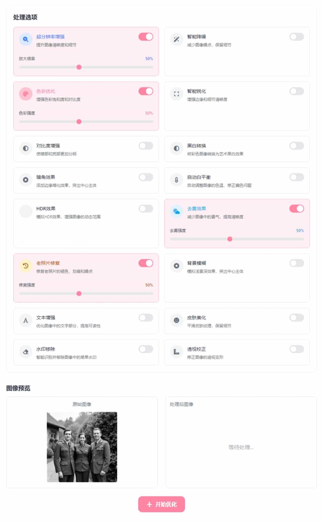 RevizePic 免費線上圖片最佳化工具,提升照片清晰度與細節 RevizePic 免費線上圖片最佳化工具,提升照片清晰度與細節