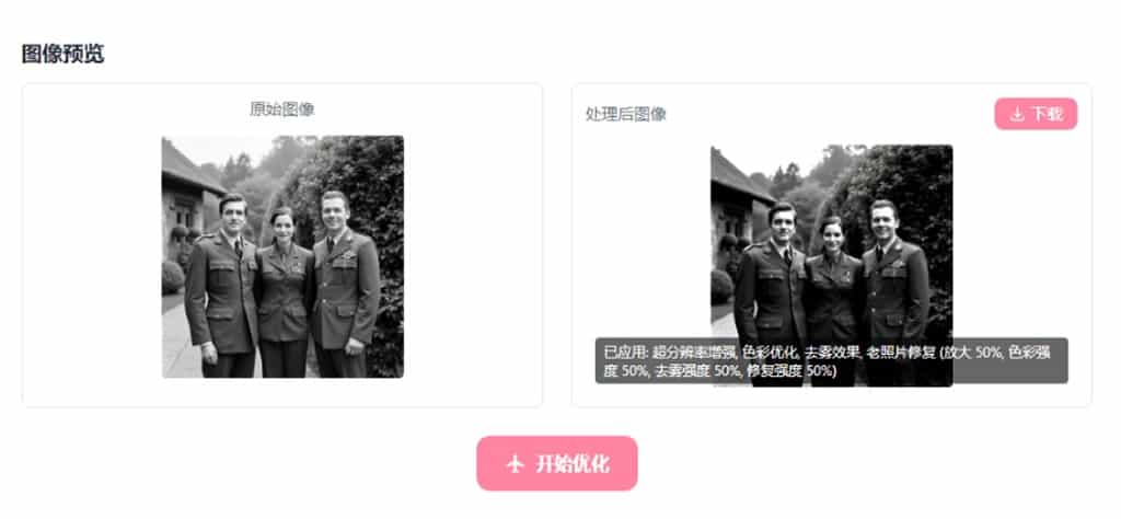 RevizePic 免費線上圖片最佳化工具,提升照片清晰度與細節 RevizePic 免費線上圖片最佳化工具,提升照片清晰度與細節