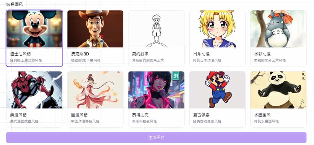 AI Cartoon Generator 免費 AI 文生圖工具,快速生成多種動畫風格圖像 AI Cartoon Generator 免費 AI 文生圖工具,快速生成多種動畫風格圖像