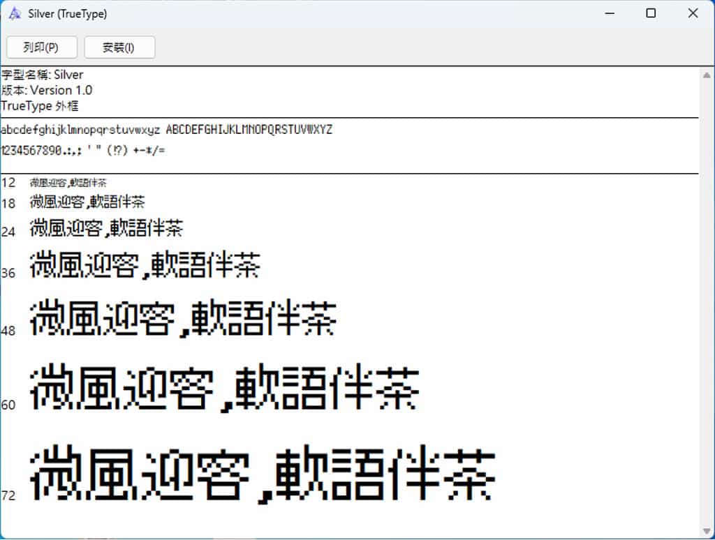 Silver 字型:支援簡、繁中文及多語言的像素字體,專為遊戲開發與設計打造 Silver 字型:支援簡、繁中文及多語言的像素字體,專為遊戲開發與設計打造