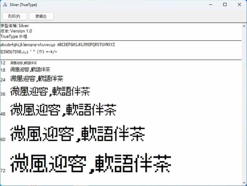 Silver 字型：支援簡、繁中文及多語言的像素字體，專為遊戲開發與設計打造