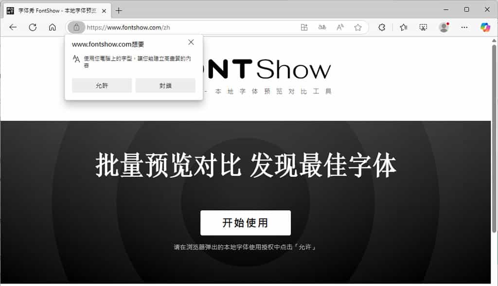 FontShow 在瀏覽器快速預覽、比較電腦內已安裝字型,找出最佳字體 FontShow 在瀏覽器快速預覽、比較電腦內已安裝字型,找出最佳字體