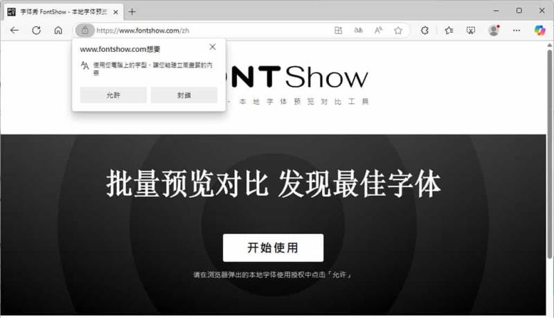 FontShow 在瀏覽器快速預覽、比較電腦內已安裝字型，找出最佳字體