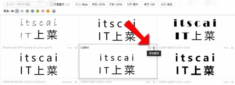 FontShow 在瀏覽器快速預覽、比較電腦內已安裝字型，找出最佳字體
