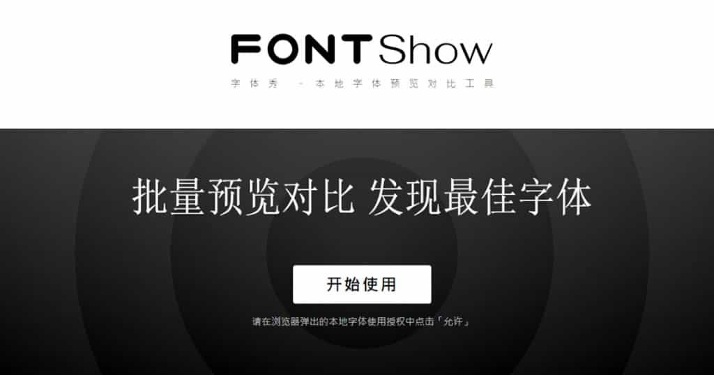 FontShow 在瀏覽器快速預覽、比較電腦內已安裝字型，找出最佳字體