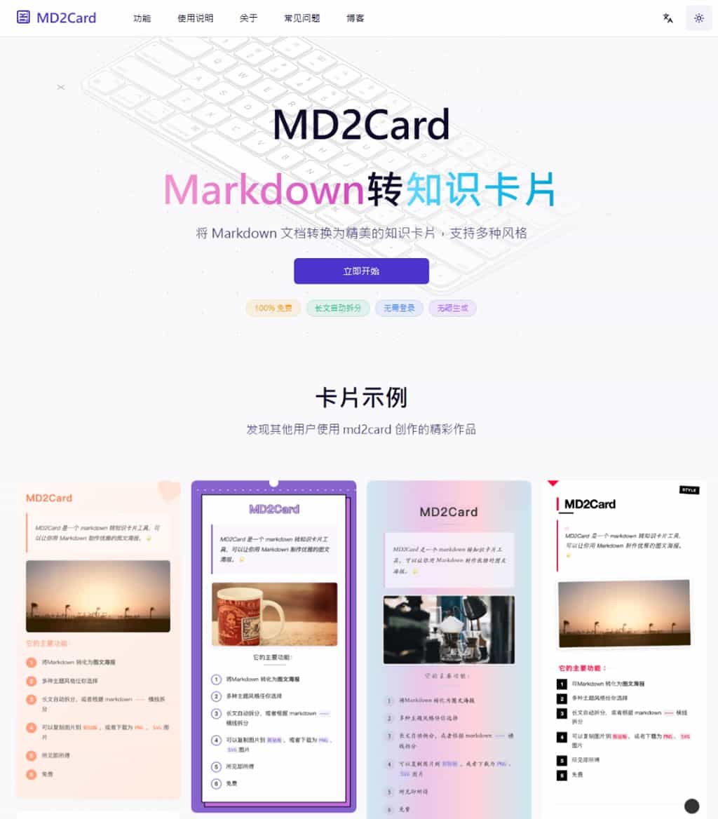 MD2Card：免費線上 Markdown 轉換工具，快速生成精美圖文卡片