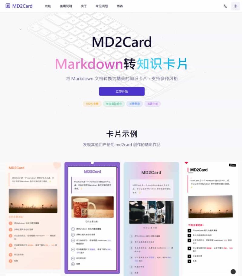 MD2Card：免費線上 Markdown 轉換工具，快速生成精美圖文卡片