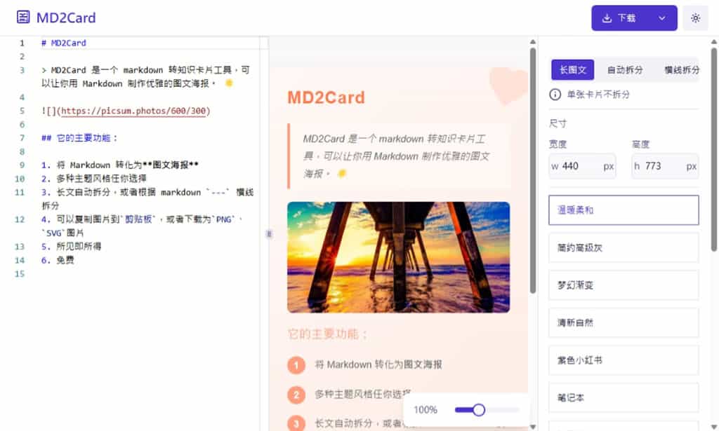 MD2Card:免費線上 Markdown 轉換工具,快速生成精美圖文卡片 MD2Card:免費線上 Markdown 轉換工具,快速生成精美圖文卡片